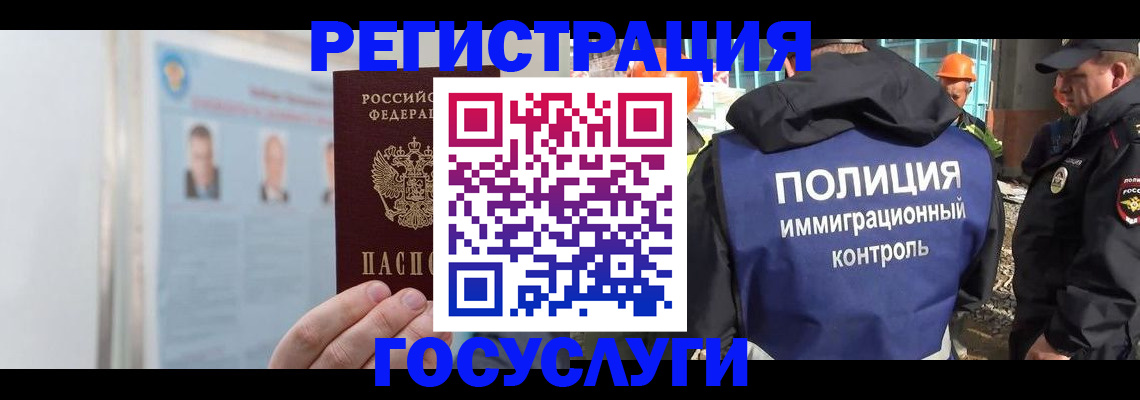 временная регистрация для всех в Озёрах