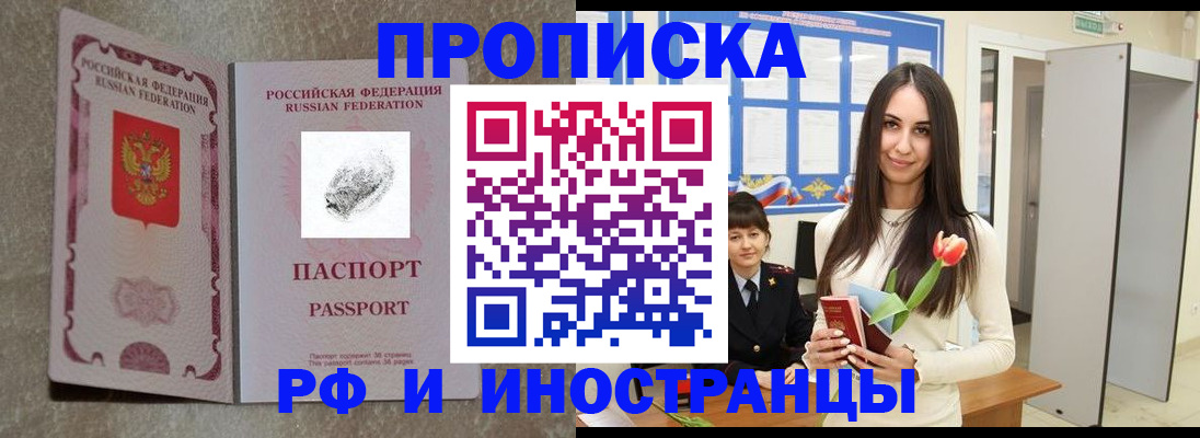 временная регистрация для всех в Озёрах