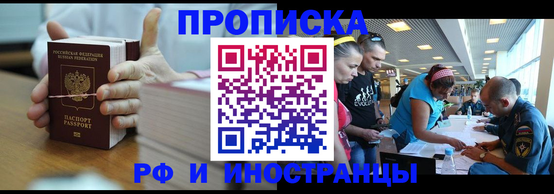 временная регистрация для всех в Озёрах