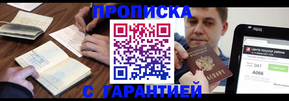 прописка для школы в Озёрах