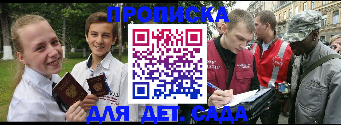 прописка 2025 в Озёрах