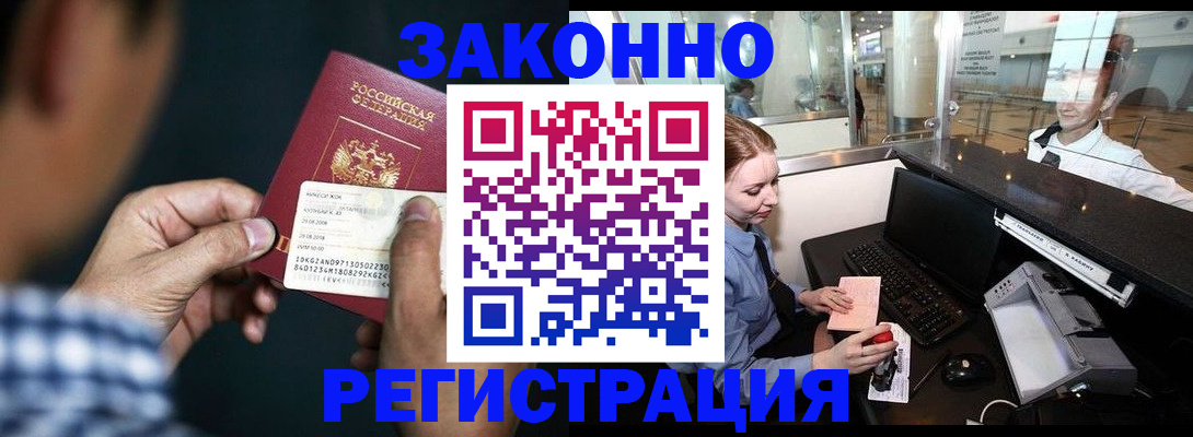 прописка иностранных граждан в Озёрах