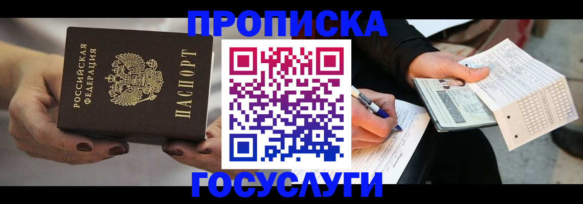 временная регистрация собственник в Озёрах