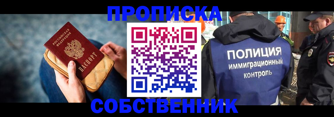 временная регистрация собственник в Озёрах
