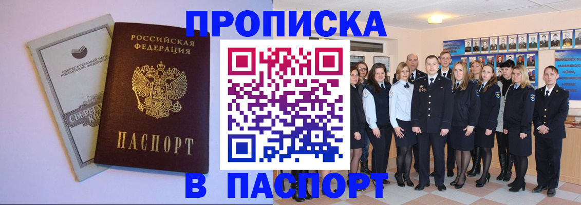 прописка поиск в Озёрах
